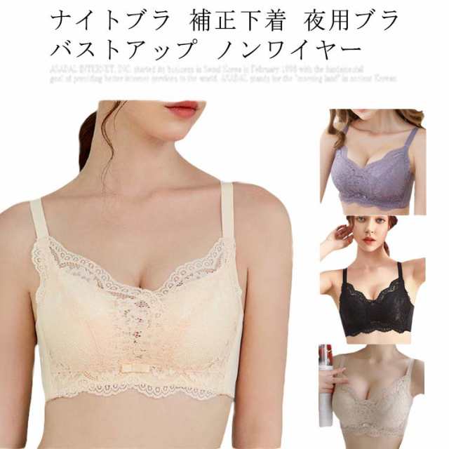 ナイトブラ 補正下着 夜用ブラ バストアップ ノンワイヤー 大きいサイズ インナー 夏 ブラジャー 脇高 脇肉スッキリ スリム 下垂れ防止 横流れ防止 下着 姿勢矯正 締付け感なし 睡眠 スポーツ ヨ