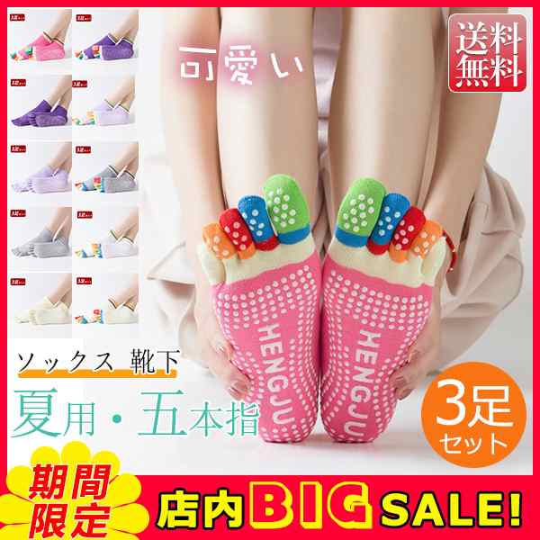 ソックス 3足セット 五本指 靴下 レディース スニーカー 夏用 滑り止め 蒸れない カジュアル 脱げない 通気性 無地 おしゃれ 可愛い 送料無料