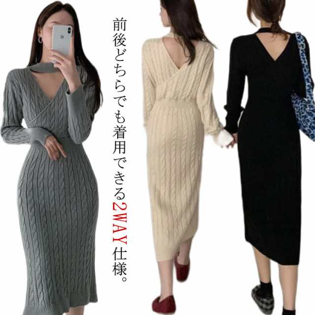 ロングワンピ Vネック グレー 長袖 ワンピ ワンピース 送料無料 きれいめ カジュアル 2WAY ミモレ丈 おしゃれ ニット レディース 韓国風 フェミニン タイト スリム ケーブル編み ベージュ 