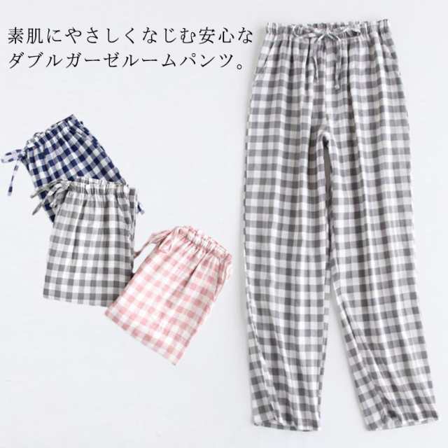 ダブルガーゼ ルームパンツ パジャマパンツ 送料無料 ボトムス 長ズボン ホームウェア 部屋着 パジャマ ゆったり カジュアル カップル 綿 ガーゼ 男女兼用 レディース メンズ 寝ズボン 薄手 チェ