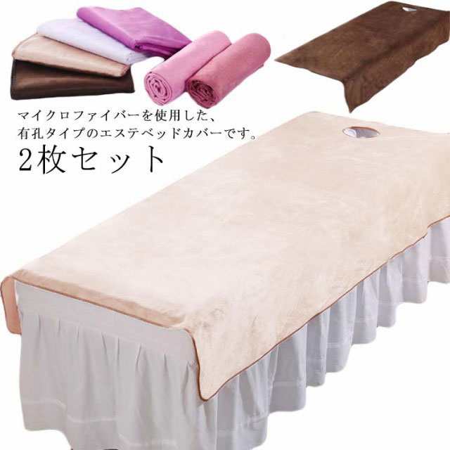 2枚セット ベッドシーツ 2タイプ 呼吸穴付き/穴なし 80*200cm 120*200cm マッサージベッドカバー シーツ シングル SPA マッサージ 美容 エステ用 サロン用 マッサージ用 カバ