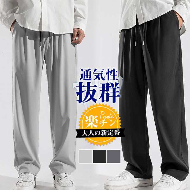 ジョガーパンツ メンズ ワイドパンツ スウェットパンツ 接触冷感 父の日 スポーツ 薄手 速乾 夏 涼しい ズボン ストレッチ ゆ