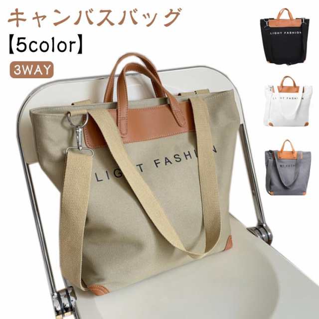 【送料無料】トートバッグ 3way レディース ショルダーバッグ キャンバス トート 帆布 かわいい 肩掛け 大容量 ロゴ 布 大きめ A4 軽量 カジュアル シンプル 通勤 通学 大学生 高校生 エ