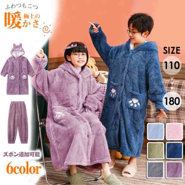 ルームウェア バスローブ キッズ パジャマ ガウン 寝巻き 着る毛布 部屋着 冬 男の子 女の子 子供パジャマ ロング ガウン ズボン ナイトウェア 前開き 長袖 もこもこ あったか ふわふわ コーラ