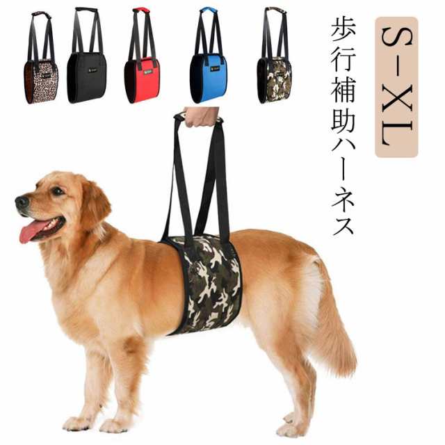 歩行補助ハーネス 介護 ケア用品 後ろ足 老犬 ハーネス 犬 老犬介護用 歩行補助ハーネス 歩行サポート 送料無料 小型犬 中型犬 大型犬 老犬に適用 ペット用品 ペットグッズ 犬用品 介護用品 母の