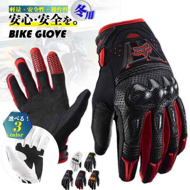 爆売中 バイクグローブ 冬用 冬 メンズ レディース プロテクター 保温性抜群 オフロード 安全 保護 防寒 防風 防水 バイクグローブ 男女兼用