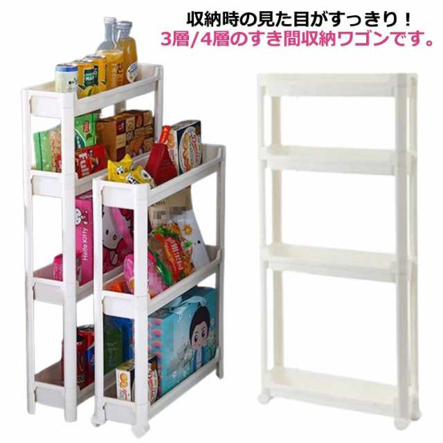 幅9.5/11.5/13.5cm キッチンワゴン スリム キャスター 付き 隙間ラック スリム収納 隙間収納トローリー 3段 4段 洗面所 すきま収納 収納ラック 隙間 調味料ラック すきま収納 キッ