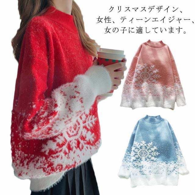 ニットセーター クリスマス衣装 赤 レディース セーター ニットトップス プルオーバー サンタ服 ニット ハイネック 雪の花 クリスマス ゆったり 大きいサイズ 可愛い 秋冬 送料無料