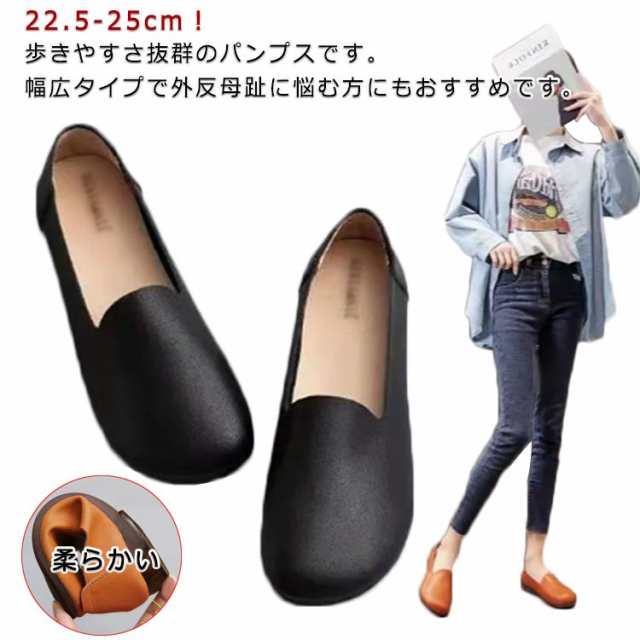 パンプス 外反母趾 靴 レディース おしゃれ 幅広 痛くない 柔らかい 歩きやすい ローヒール ぺたんこ フラットシューズ 大きいサイズ 脱げない コンフォート 歩きやすい 走れる 長時間 疲れない