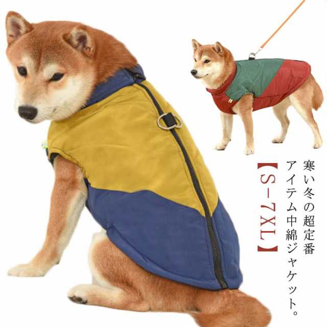 配色 冬 コート ドッグウェア ジャケット 大型犬 ハーネス 背中開き 中型犬 かわいい 犬服 犬服 ダウン風 ペットウェア 犬 服 背中ファスナー ベスト 撥水 あったか 防寒 保温 秋 袖なし お