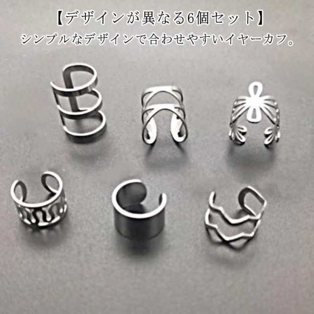 6個セット ピアス メンズ イヤーカフ イヤリング 2連 3連 クロス 片耳用 穴あけ不要 レディース イヤーカフス イヤカフ チタン 金属アレルギー対応 シルバー シンプル 個性的 ストリート 韓国