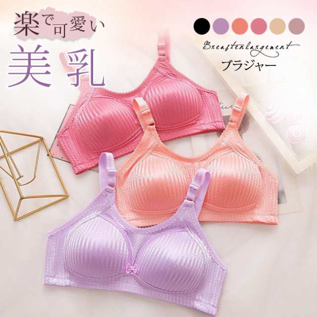 レディース 美乳ブラ ブラジャー ブラレット 単品 上着 インナー ブラジャー ノンワイヤー 単品 上着 レディース 育乳 盛れる 胸 大きい