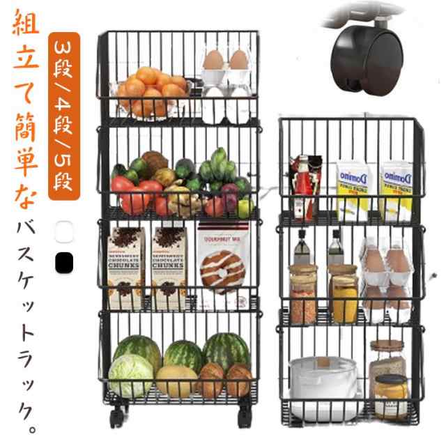 バスケットワゴン 3段/4段/5段 多機能 キッチンワゴン スチール 野菜棚 果物 収納ワゴン キャスター付き バスケット ワゴン ランドリーワゴン 棚 マルチワゴン かご キッチン用品 組立簡単 留