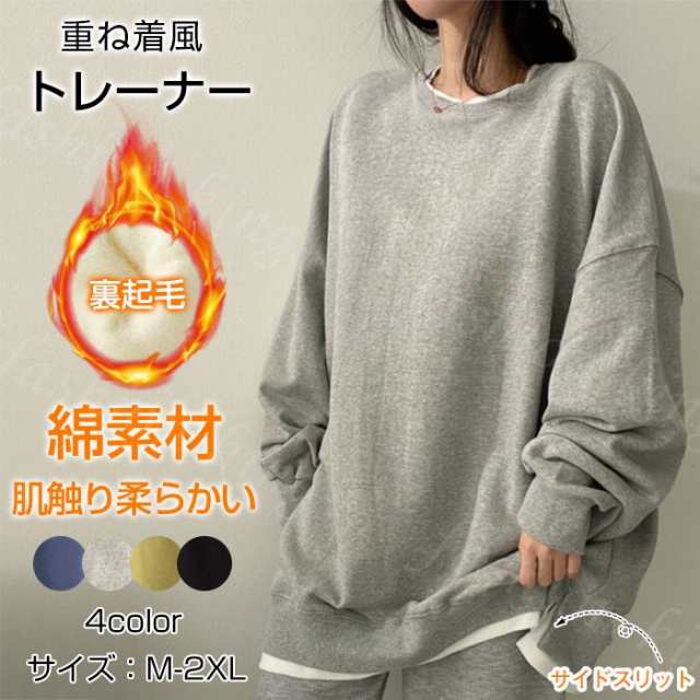 【1 350円~！2点購入 & クーポン利用で】トレーナー スウェット プルオーバー サイドスリット 裏起毛ありと裏起毛なし2type 新作 送料無料 トップス レイヤード 長袖 重ね着風 切