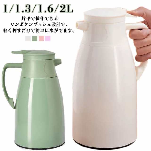 保温ポット 1.3L ポット 卓上ポット おしゃれ まほうびん 1.0L 保温 ギフト 保温ポット 保冷ポット 1.6L 保冷 2.0L コーヒーポット 持ち運び シンプル 魔法瓶 プレゼント魔法瓶 