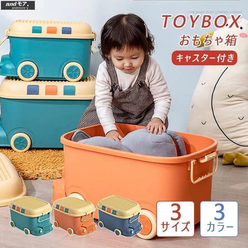 【商品の情報】商品名：おもちゃ箱 素材：PPカラー：オレンジ、ブルー、グリーン サイズ：S：33*25*22cm M：42.5*31*26cm L：53*38*32.5cm製造元：中国