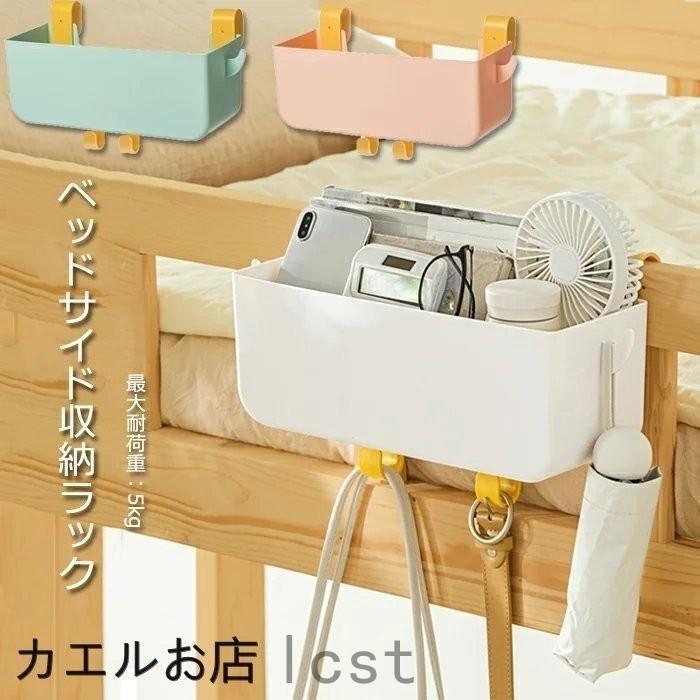 商品名：ベッドサイド 収納ラック素材：pp素材カラー：ホワイト、ライトグリーン、ピンク重量：約0.42kg耐荷重：約5kgパッケージ内容：ホルダー本体、フック*2、バックフック *2生産国：中国吊り下